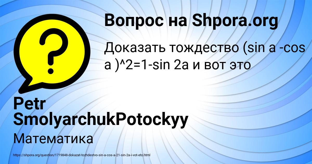Картинка с текстом вопроса от пользователя Petr SmolyarchukPotockyy