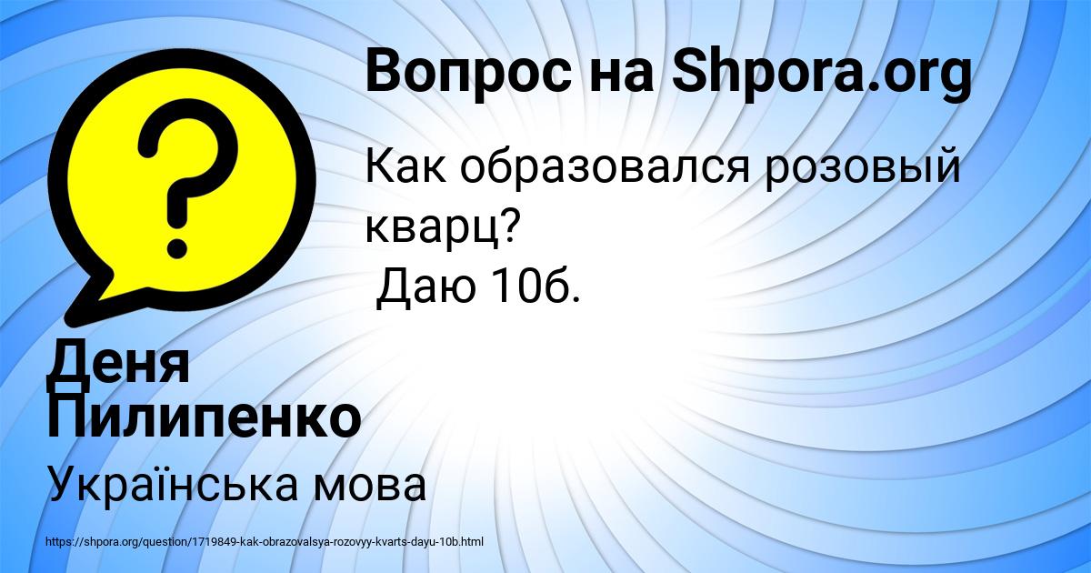 Картинка с текстом вопроса от пользователя Деня Пилипенко