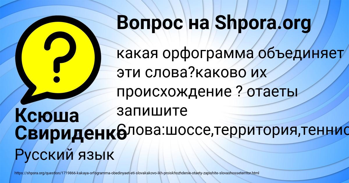 Картинка с текстом вопроса от пользователя Ксюша Свириденко