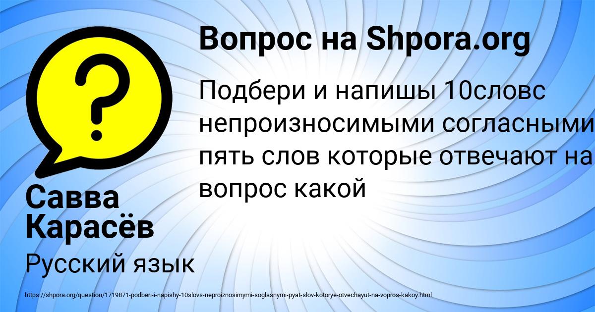 Картинка с текстом вопроса от пользователя Савва Карасёв