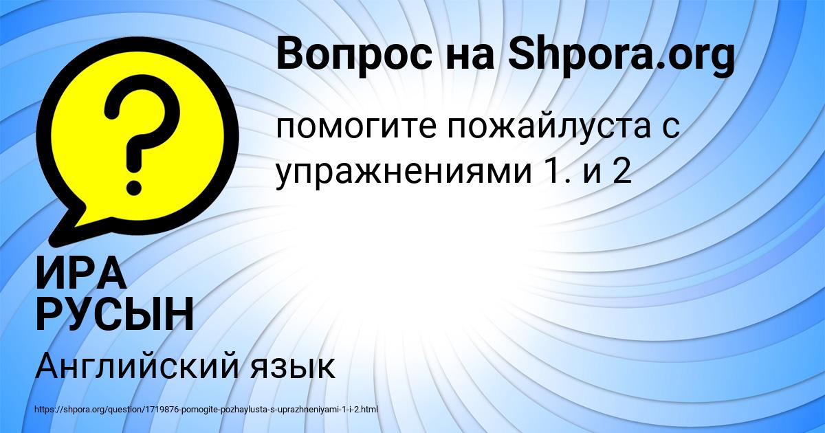 Картинка с текстом вопроса от пользователя ИРА РУСЫН