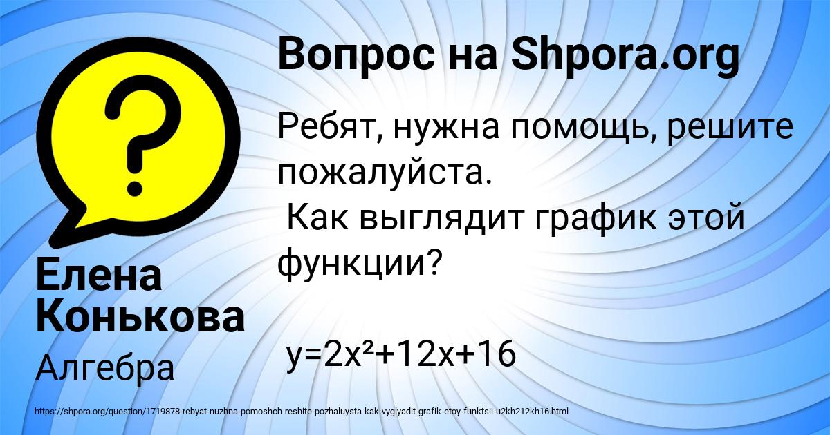 Картинка с текстом вопроса от пользователя Елена Конькова