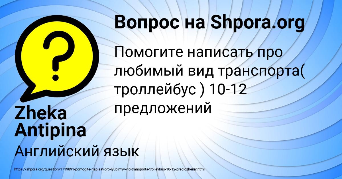 Картинка с текстом вопроса от пользователя Zheka Antipina