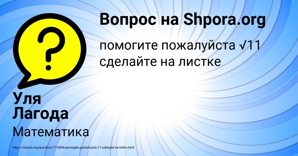 Картинка с текстом вопроса от пользователя Уля Лагода
