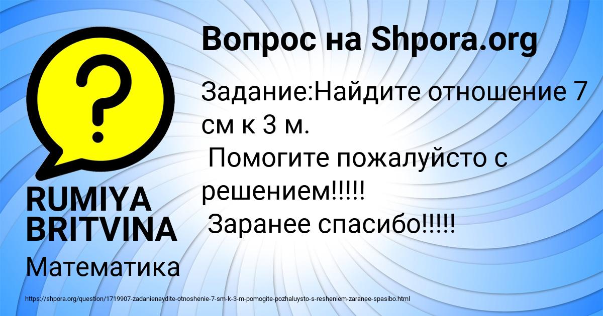 Картинка с текстом вопроса от пользователя RUMIYA BRITVINA