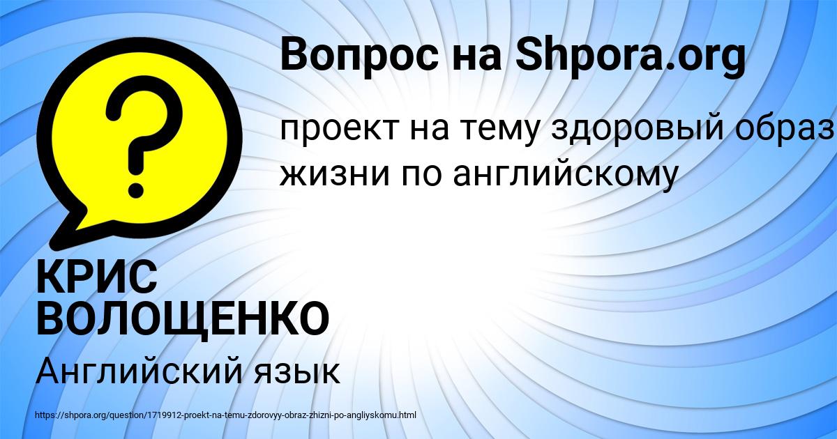 Картинка с текстом вопроса от пользователя КРИС ВОЛОЩЕНКО