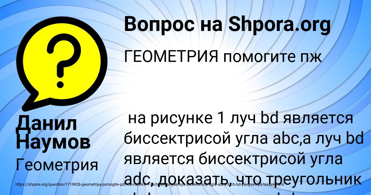 Картинка с текстом вопроса от пользователя Данил Наумов