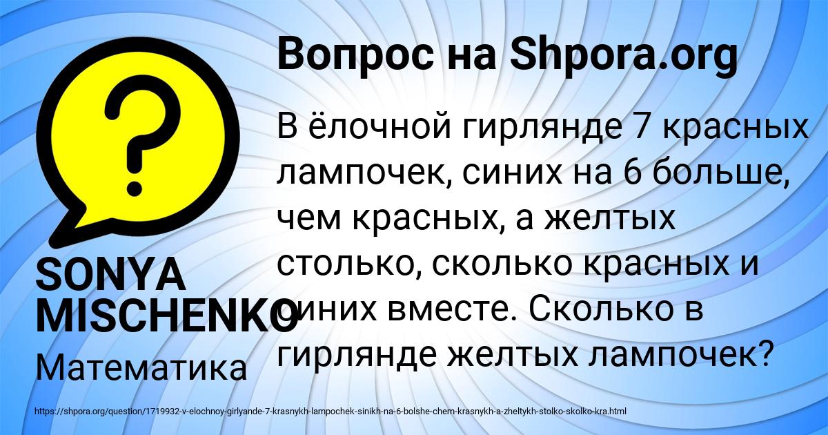 Картинка с текстом вопроса от пользователя SONYA MISCHENKO