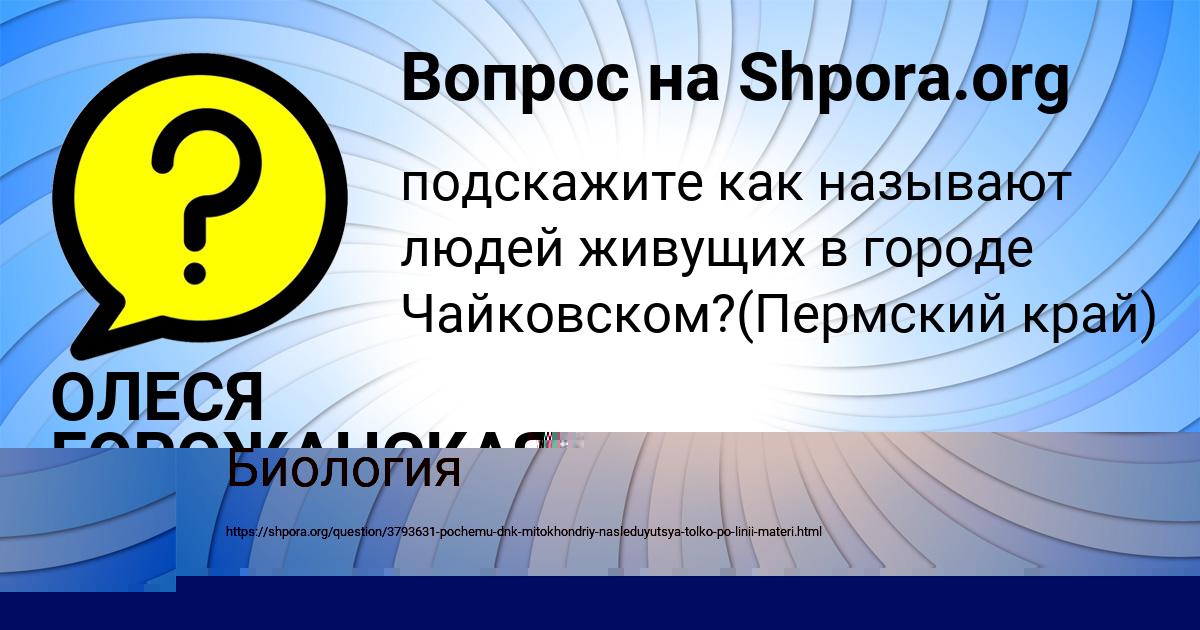 Картинка с текстом вопроса от пользователя Асия Лукьяненко