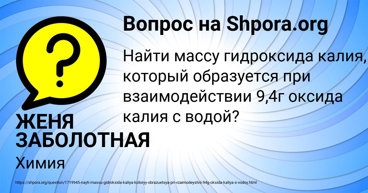 Картинка с текстом вопроса от пользователя ЖЕНЯ ЗАБОЛОТНАЯ