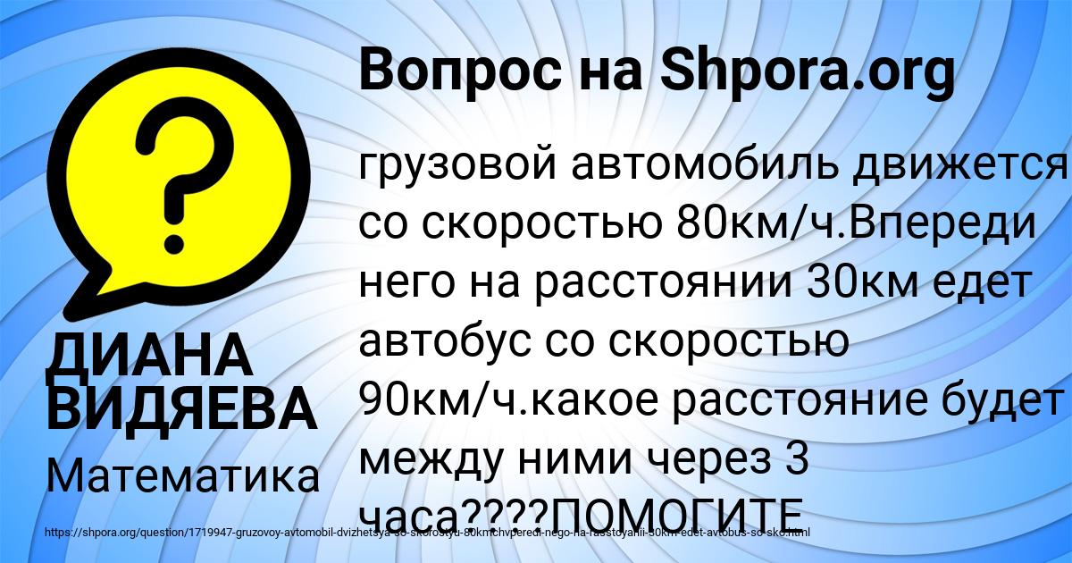 Картинка с текстом вопроса от пользователя ДИАНА ВИДЯЕВА