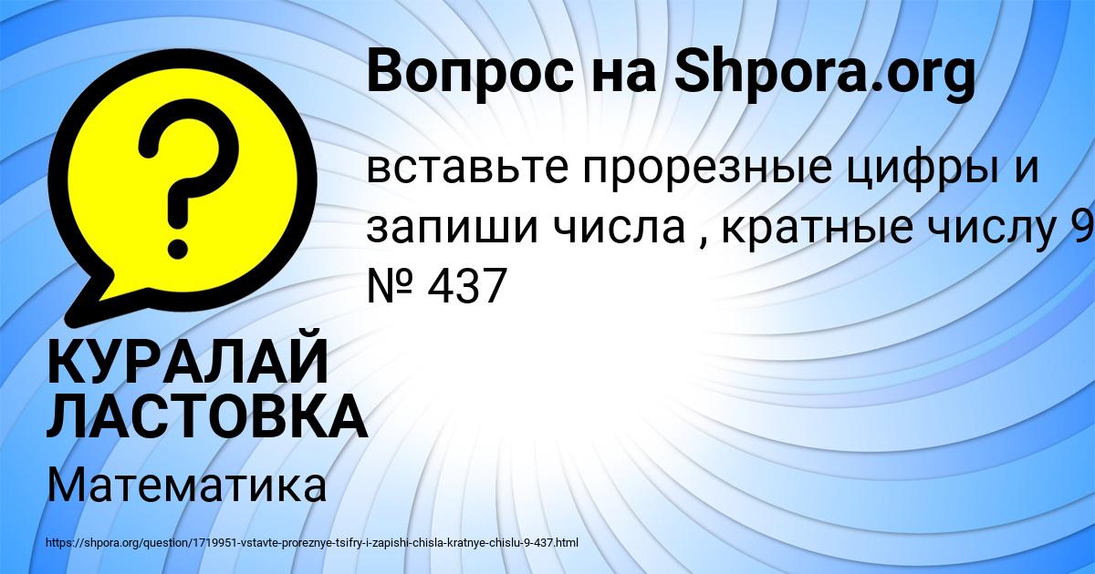 Картинка с текстом вопроса от пользователя КУРАЛАЙ ЛАСТОВКА