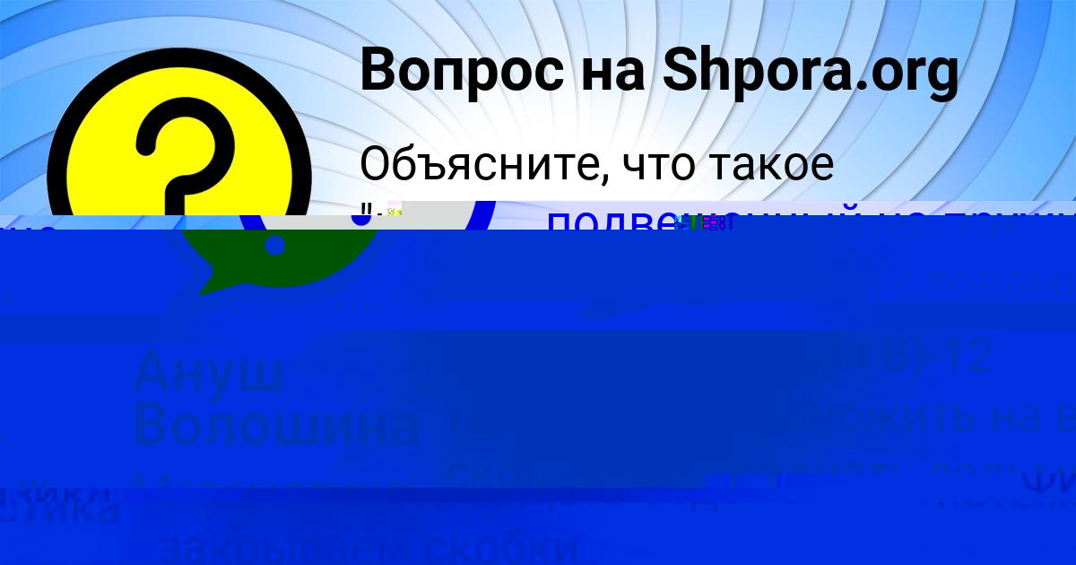 Картинка с текстом вопроса от пользователя АМЕЛИЯ ГОРСКАЯ