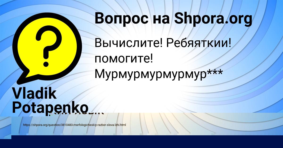 Картинка с текстом вопроса от пользователя Vladik Potapenko