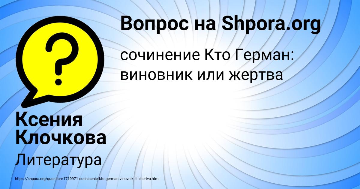 Картинка с текстом вопроса от пользователя Ксения Клочкова