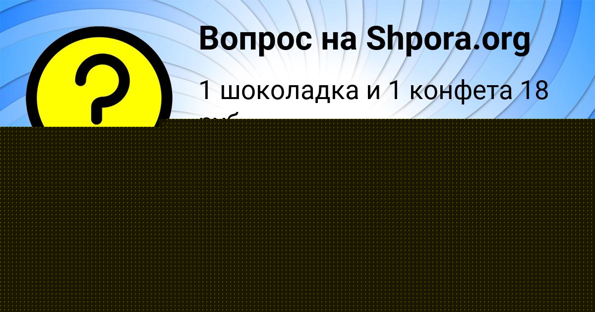 Картинка с текстом вопроса от пользователя Серый Сорокин