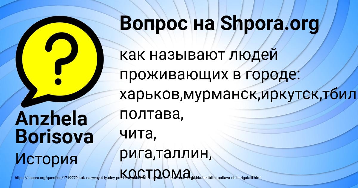 Картинка с текстом вопроса от пользователя Anzhela Borisova