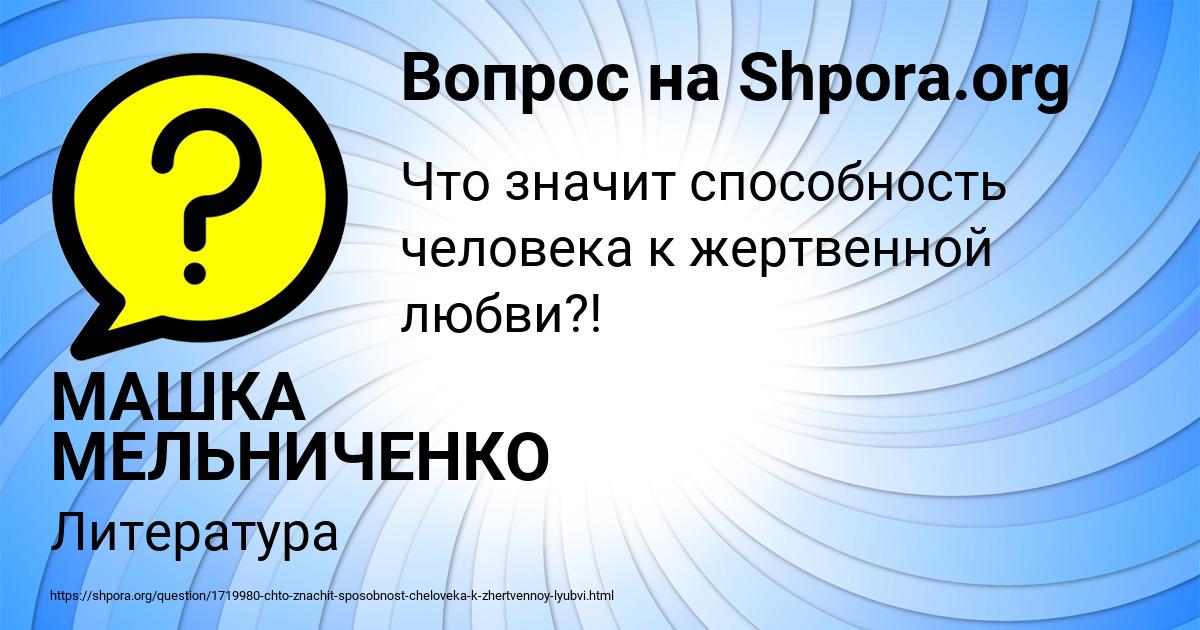 Картинка с текстом вопроса от пользователя МАШКА МЕЛЬНИЧЕНКО