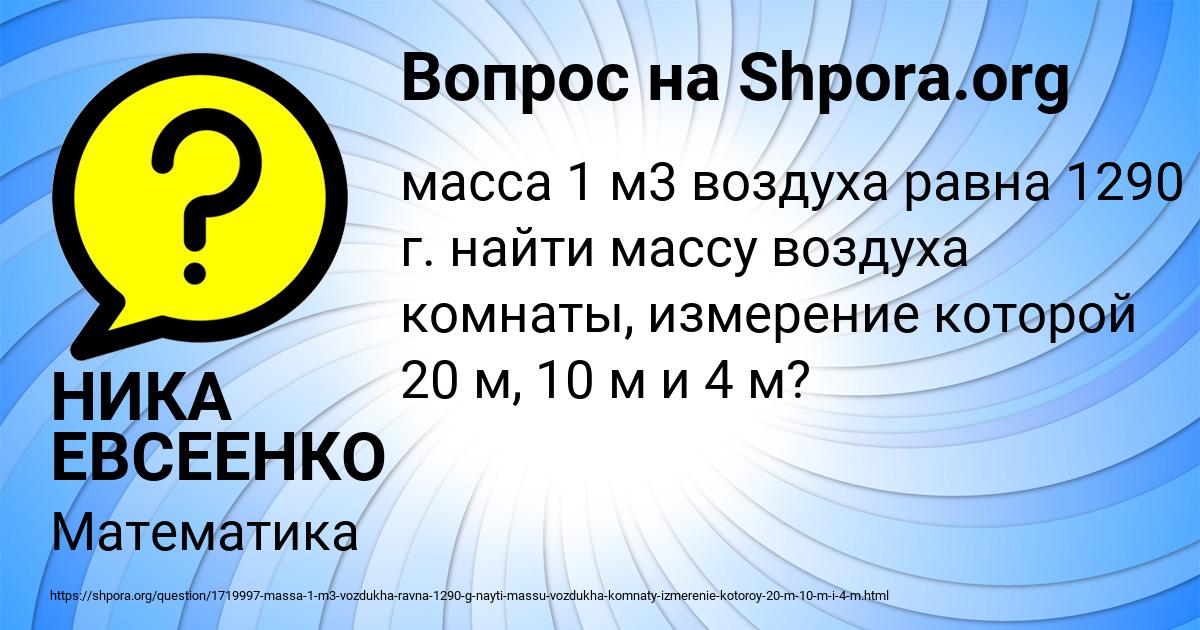 Картинка с текстом вопроса от пользователя НИКА ЕВСЕЕНКО