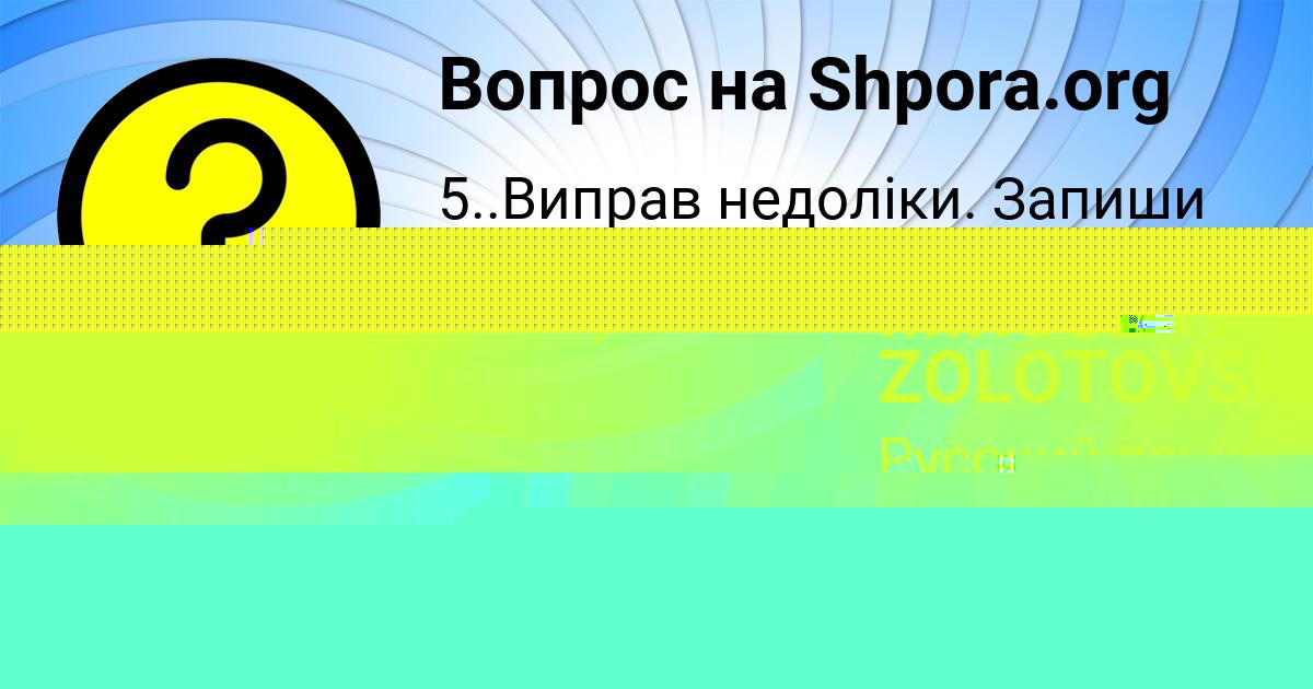 Картинка с текстом вопроса от пользователя Лерка Акишина