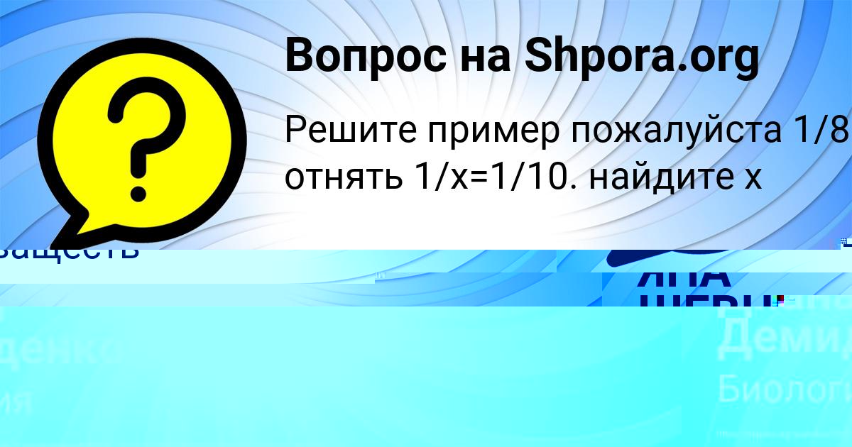 Картинка с текстом вопроса от пользователя Виктория Демченко