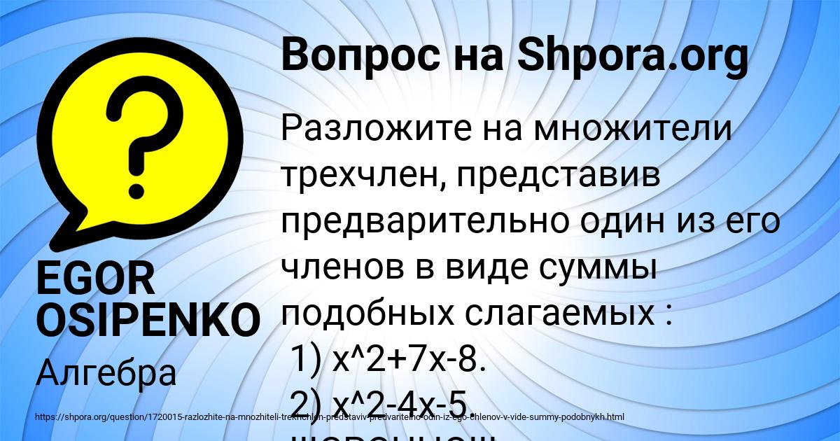Картинка с текстом вопроса от пользователя EGOR OSIPENKO