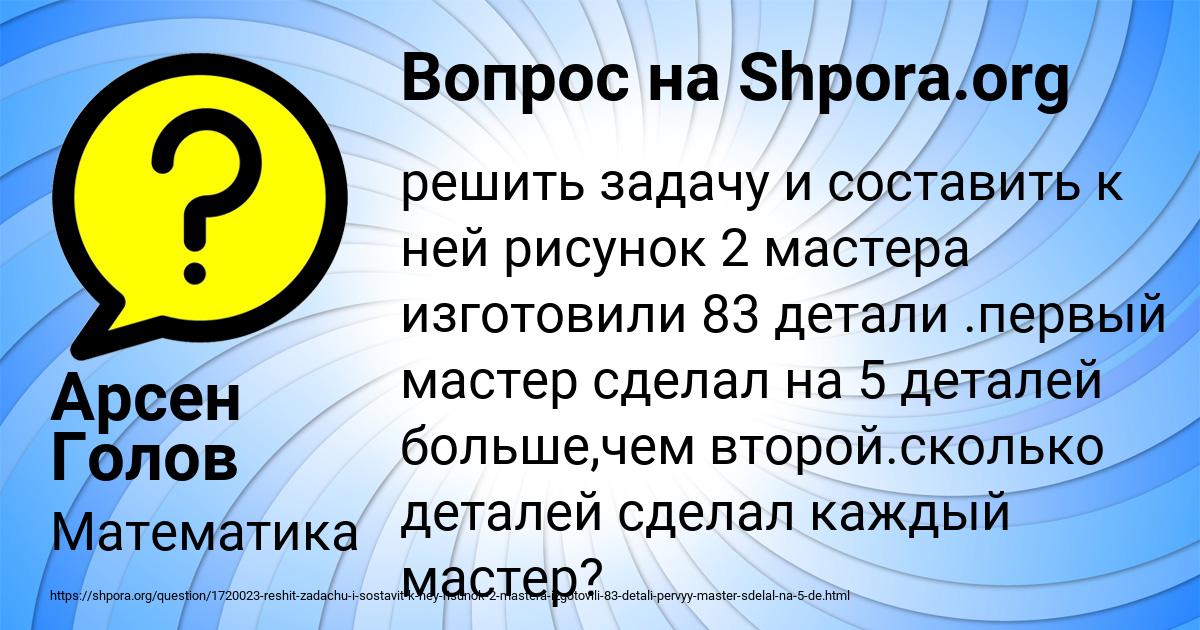 Картинка с текстом вопроса от пользователя Арсен Голов