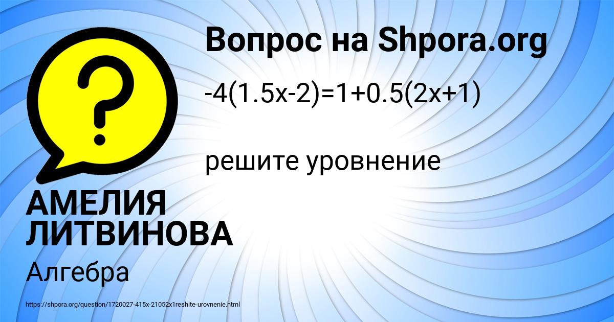 Картинка с текстом вопроса от пользователя АМЕЛИЯ ЛИТВИНОВА