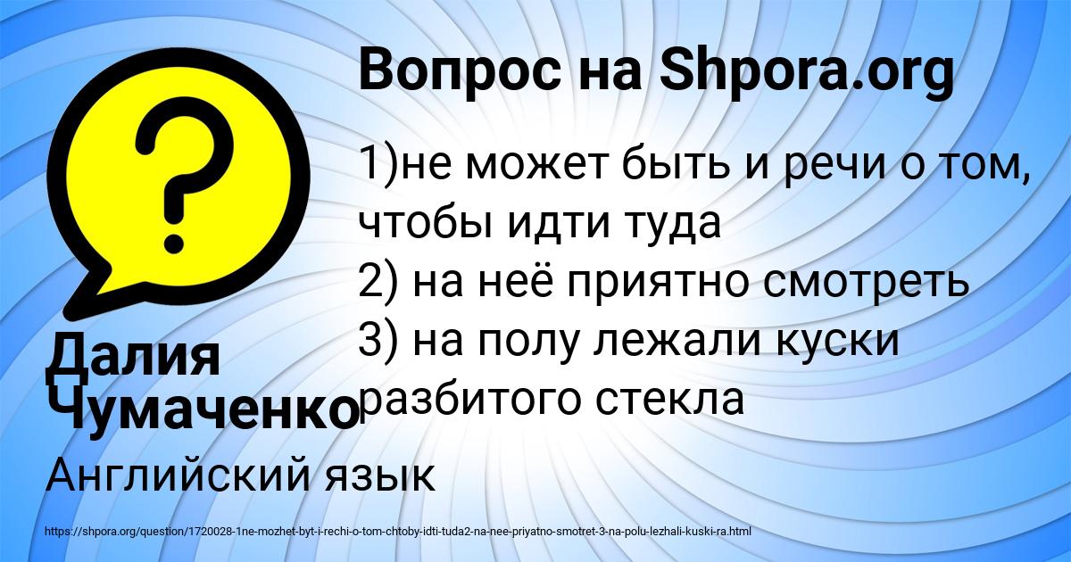 Картинка с текстом вопроса от пользователя Далия Чумаченко