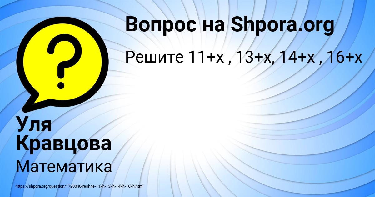 Картинка с текстом вопроса от пользователя Уля Кравцова