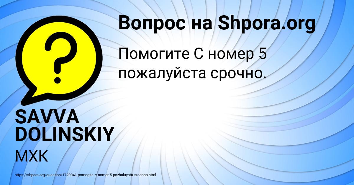 Картинка с текстом вопроса от пользователя SAVVA DOLINSKIY