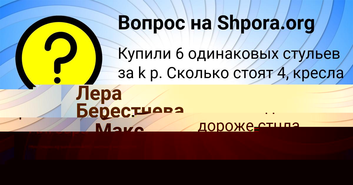 Картинка с текстом вопроса от пользователя Макс Лапшин