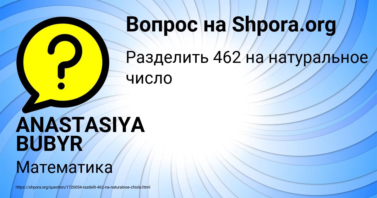 Картинка с текстом вопроса от пользователя ANASTASIYA BUBYR