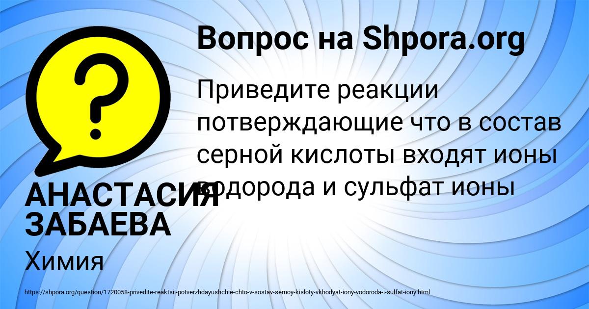 Картинка с текстом вопроса от пользователя АНАСТАСИЯ ЗАБАЕВА