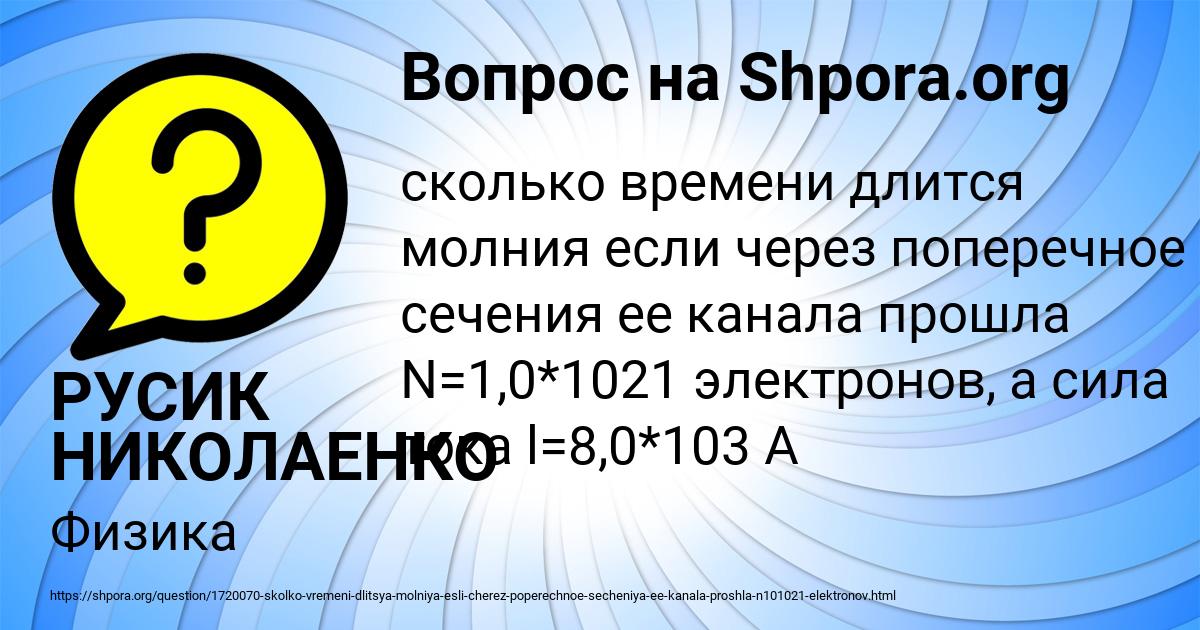 Картинка с текстом вопроса от пользователя РУСИК НИКОЛАЕНКО