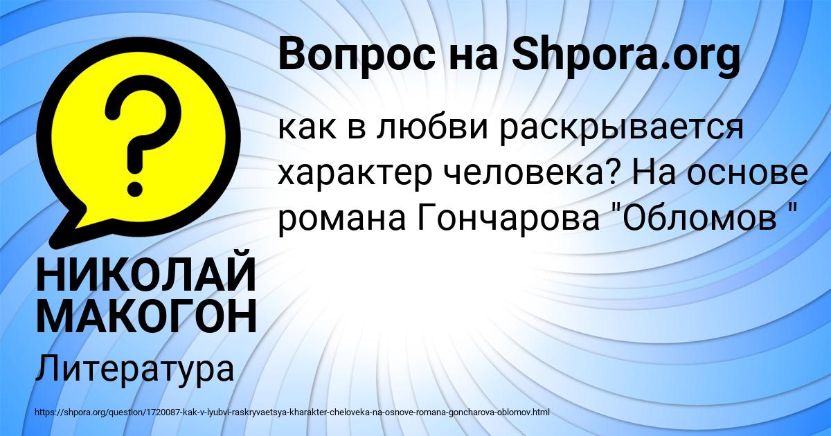 Картинка с текстом вопроса от пользователя НИКОЛАЙ МАКОГОН