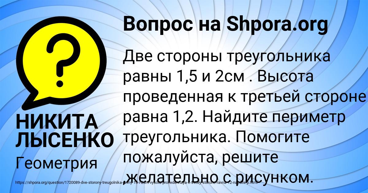 Картинка с текстом вопроса от пользователя НИКИТА ЛЫСЕНКО