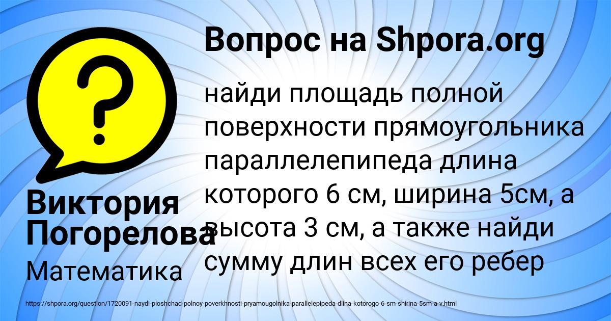 Картинка с текстом вопроса от пользователя Виктория Погорелова