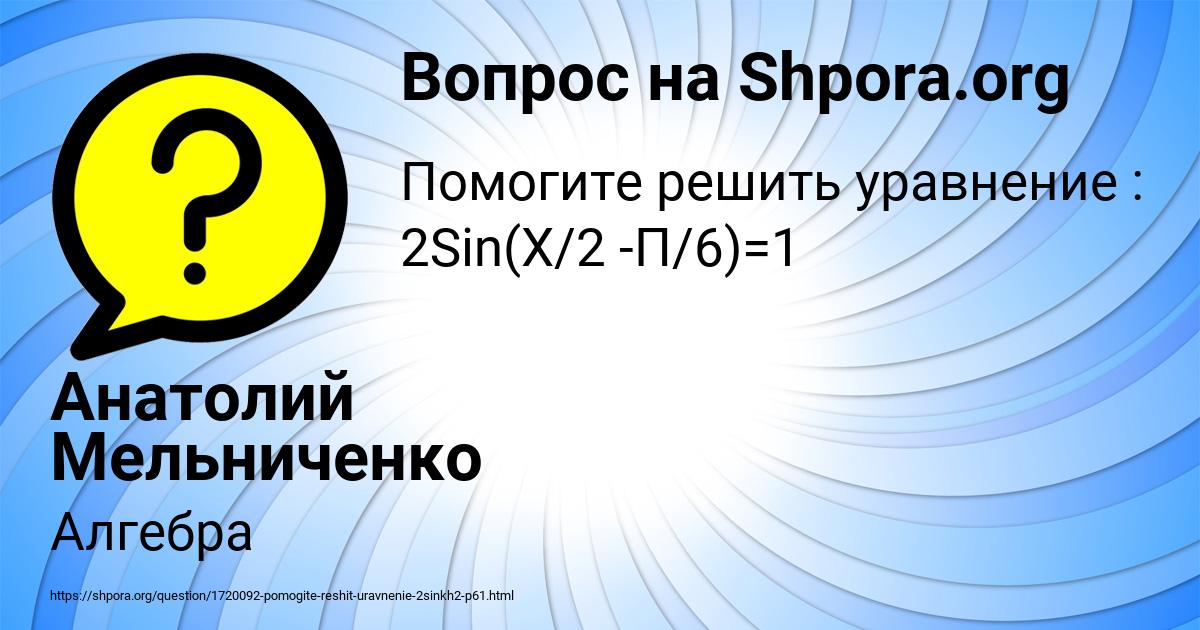 Картинка с текстом вопроса от пользователя Анатолий Мельниченко