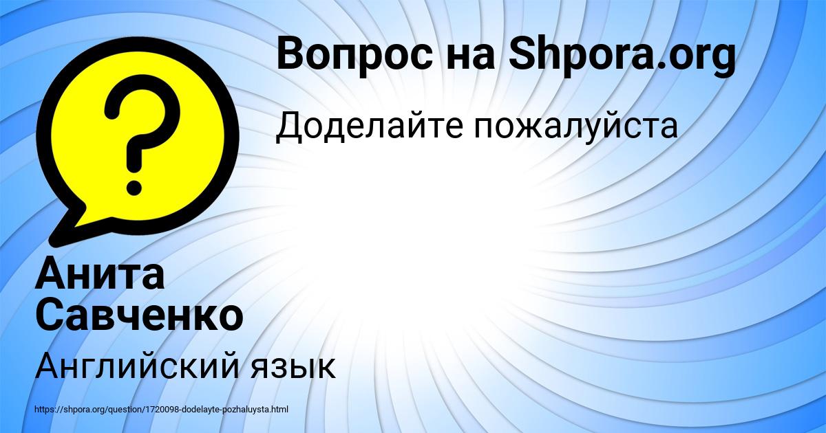 Картинка с текстом вопроса от пользователя Анита Савченко