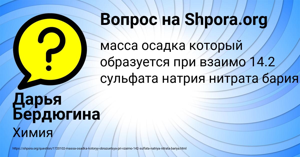 Картинка с текстом вопроса от пользователя Дарья Бердюгина