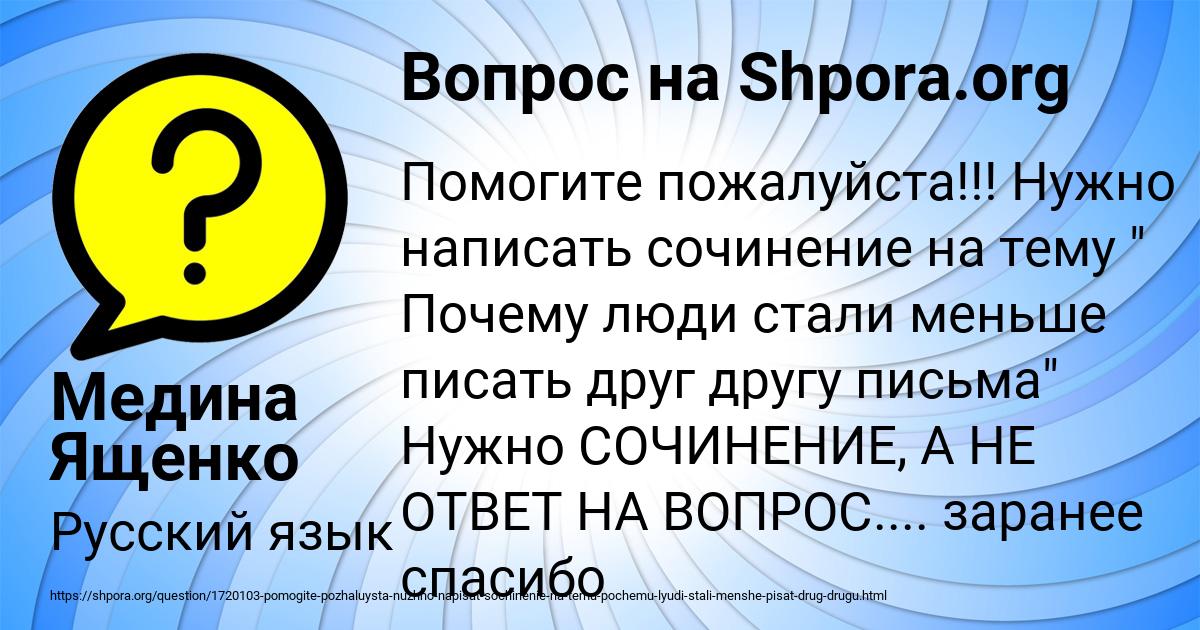 Картинка с текстом вопроса от пользователя Медина Ященко