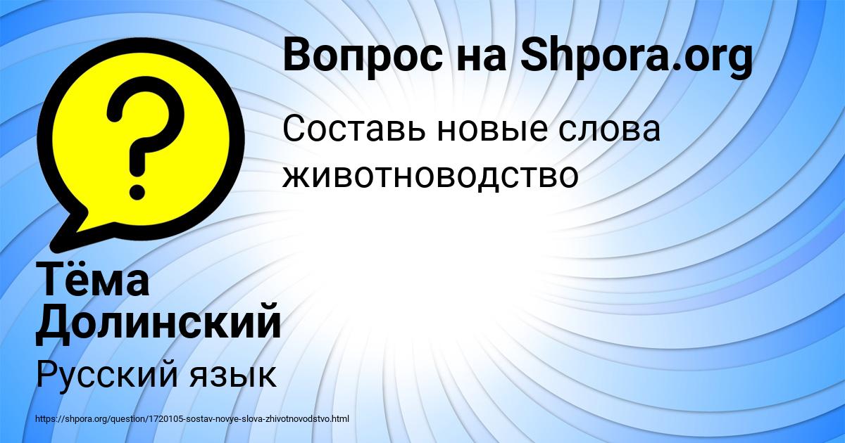 Картинка с текстом вопроса от пользователя Тёма Долинский