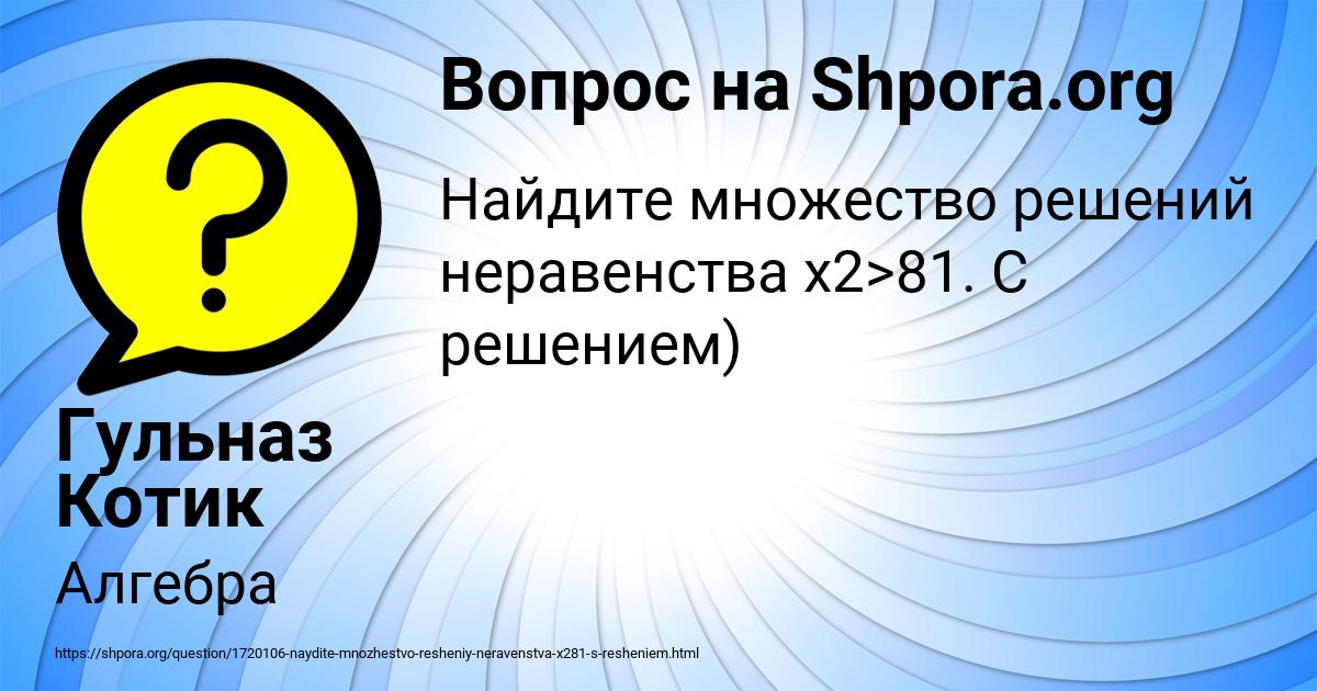 Картинка с текстом вопроса от пользователя Гульназ Котик