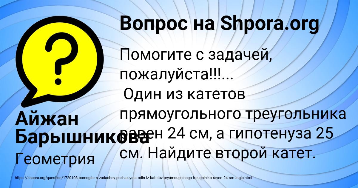 Картинка с текстом вопроса от пользователя Айжан Барышникова