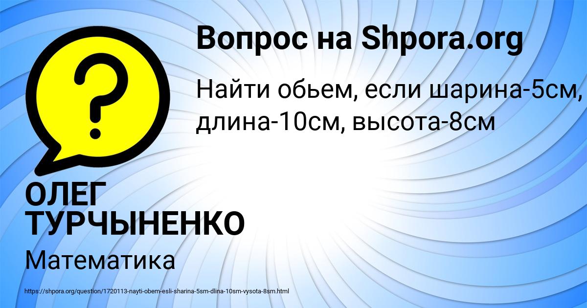 Картинка с текстом вопроса от пользователя ОЛЕГ ТУРЧЫНЕНКО