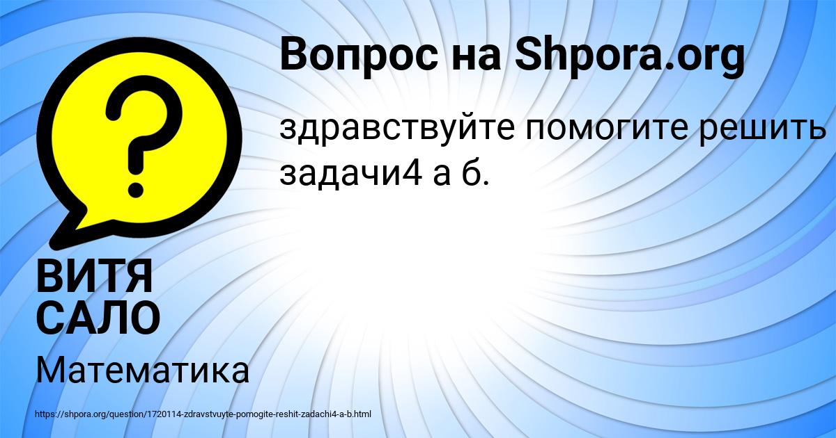 Картинка с текстом вопроса от пользователя ВИТЯ САЛО