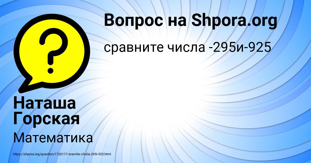 Картинка с текстом вопроса от пользователя Наташа Горская