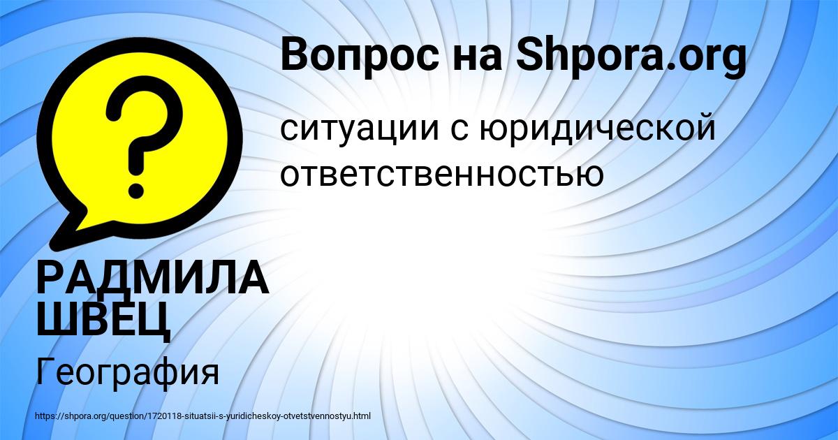 Картинка с текстом вопроса от пользователя РАДМИЛА ШВЕЦ