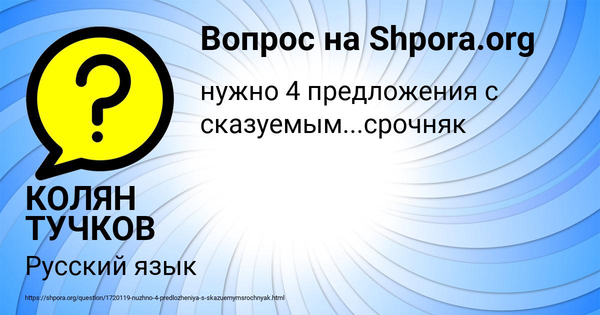 Картинка с текстом вопроса от пользователя КОЛЯН ТУЧКОВ